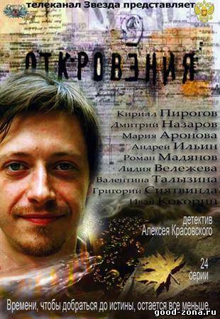 Откровения (2012) 