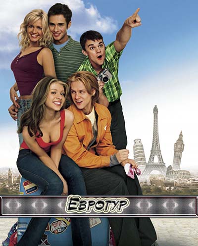 Евротур (2004) смотреть