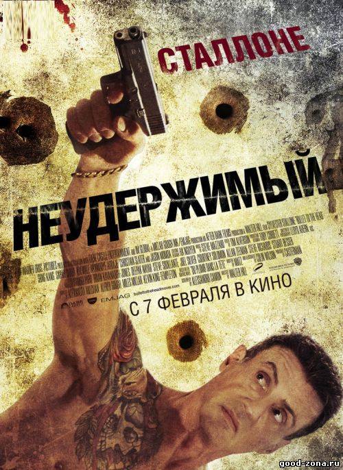 Неудержимый (2013) смотреть