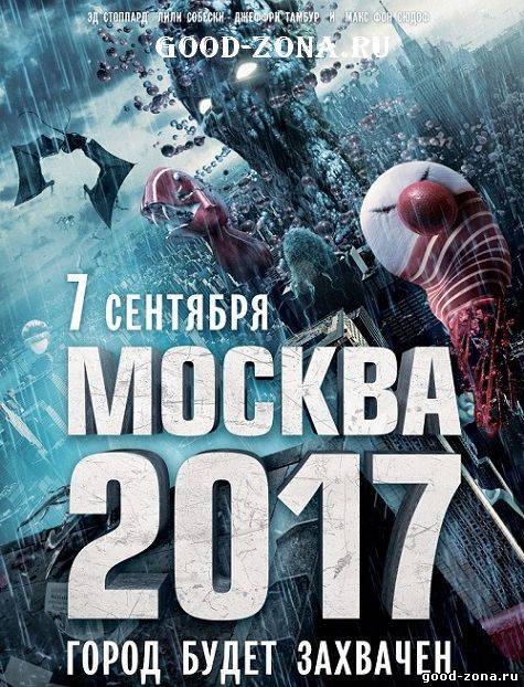 Москва 2017 смотреть