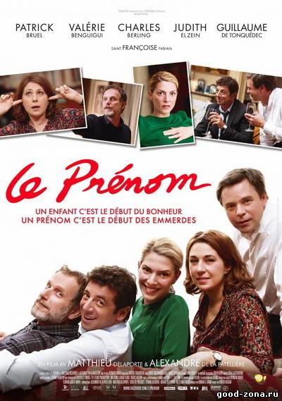 Имя / Le prenom 