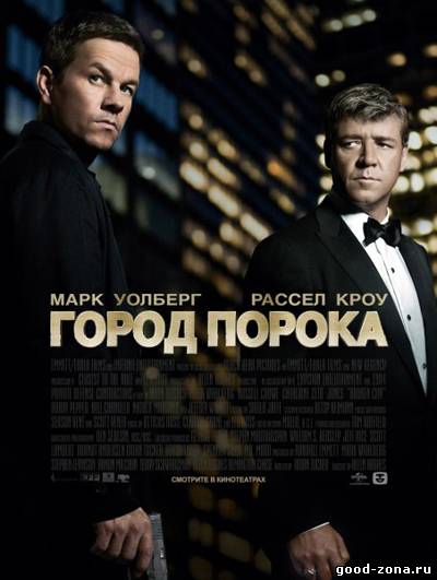 Город порока (2013) смотреть