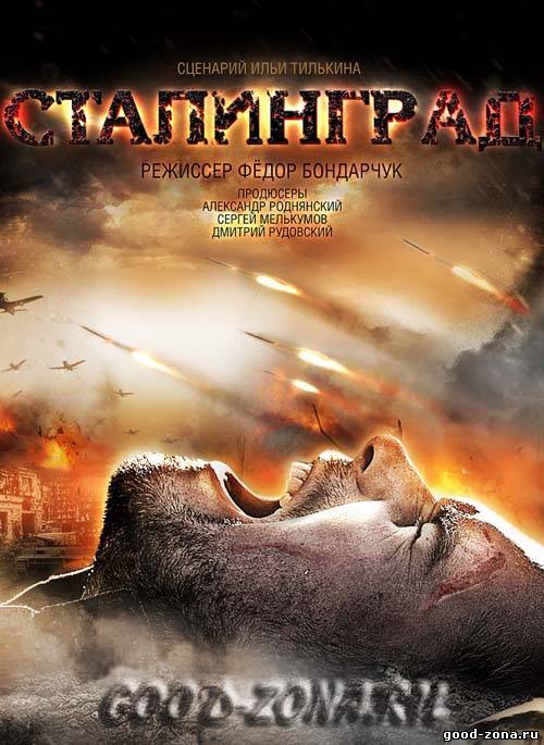 Сталинград (2013) 