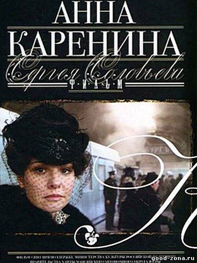 Анна Каренина сериал смотреть