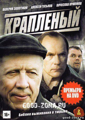 Крапленый (2013) 1, 24, 25 серия - все серии