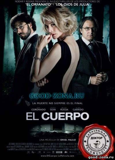 Тело / El cuerpo (2012) смотреть