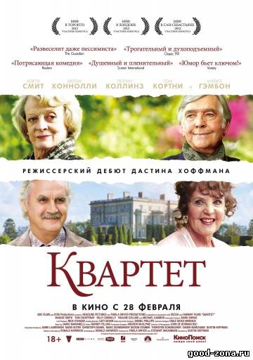 Квартет / Quartet смотреть