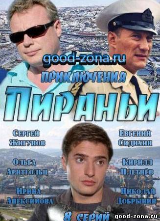 Пираньи (2013) 