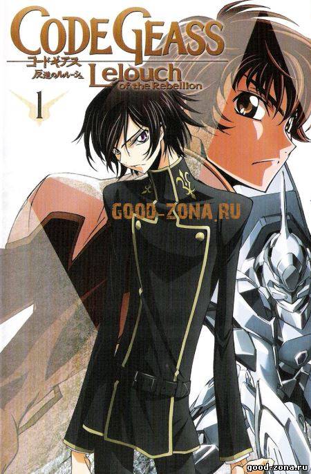 Code Geass / Код Гиас 1, 2 сезон 