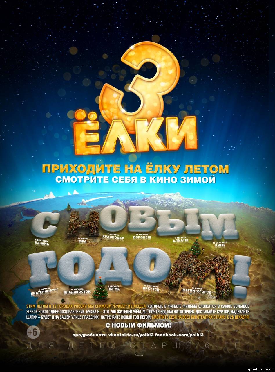 Елки 3 смотреть