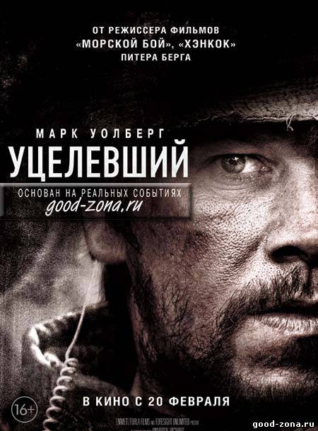 Уцелевший (2014) смотреть