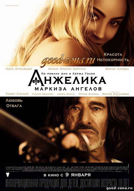 Анжелика маркиза ангелов (2014) смотреть