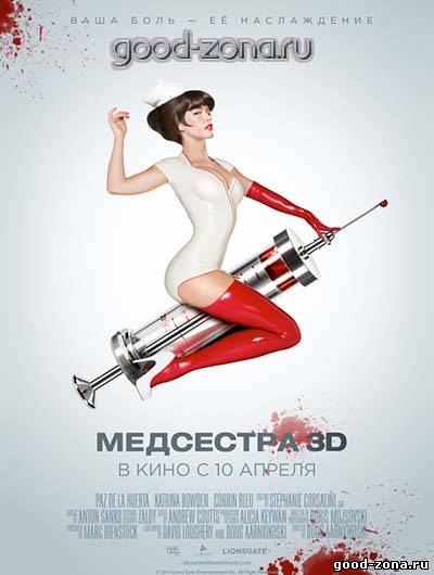 Медсестра (2013 / 2014) 