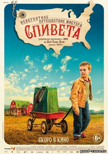 Невероятное путешествие мистера Спивета (2014) 