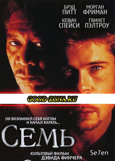 Семь (1995) смотреть