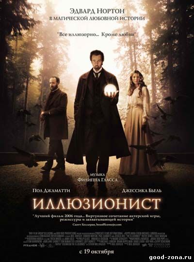 Иллюзионист (2006) 