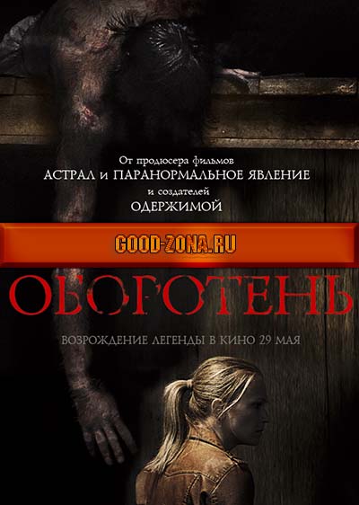 Оборотень (2014) 