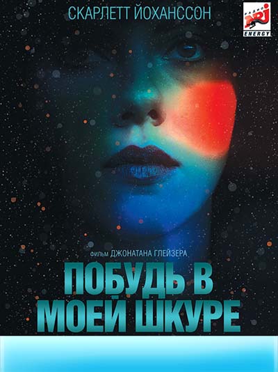 Побудь в моей шкуре (2014) 