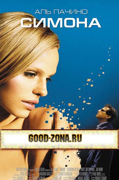 Симона (2002) смотреть