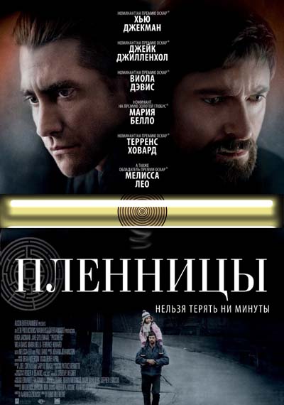 Пленницы (2013) смотреть