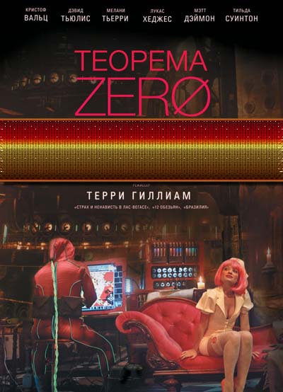 Теорема Зеро смотреть