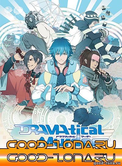 Драматическое Убийство / Dramatical Murder 11,12 серия 