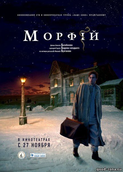 Морфий 