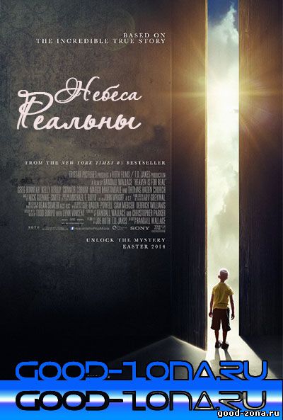 Небеса реальны (2014) смотреть