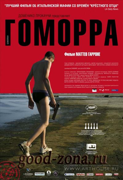 Гоморра (2008) смотреть