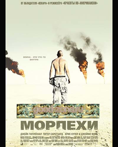 Морпехи (2005) смотреть