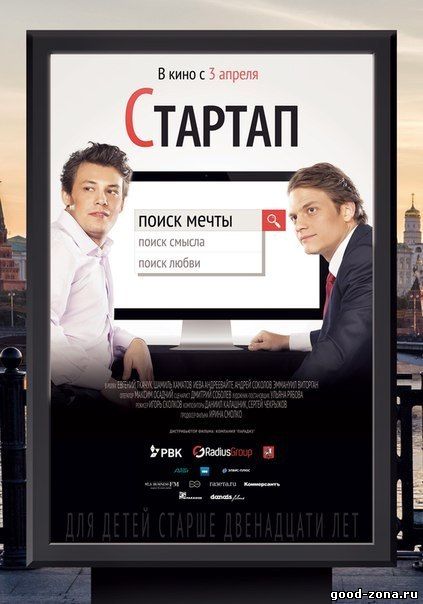 Стартап (2014) смотреть