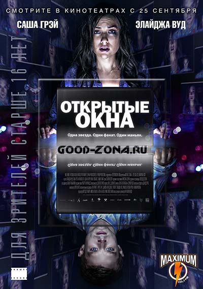 Открытые окна (2014) смотреть