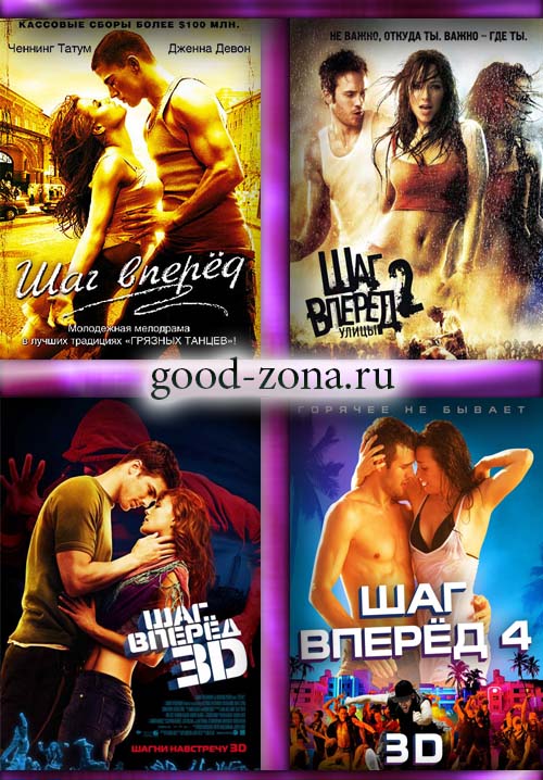 Шаг вперед 1, 2, 3, 4, 5 