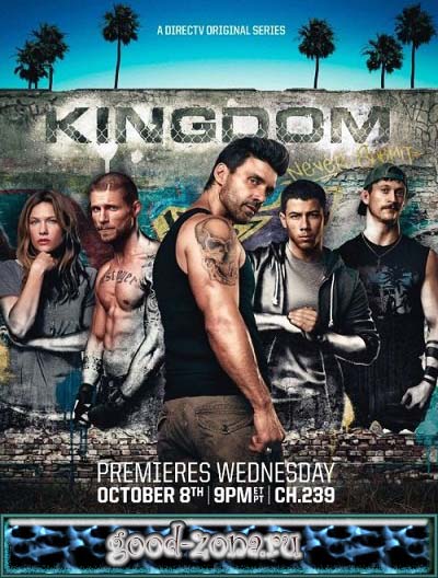 Королевство / Kingdom (2014) смотреть