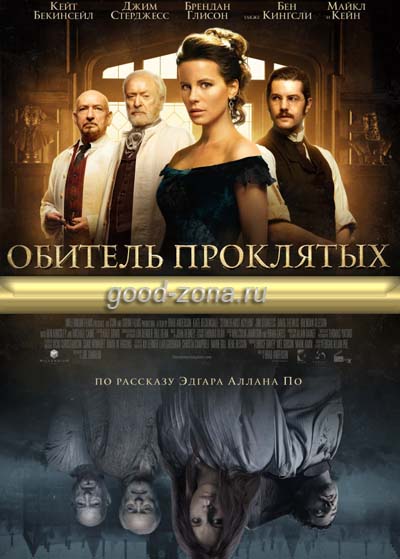 Обитель проклятых (2014) смотреть