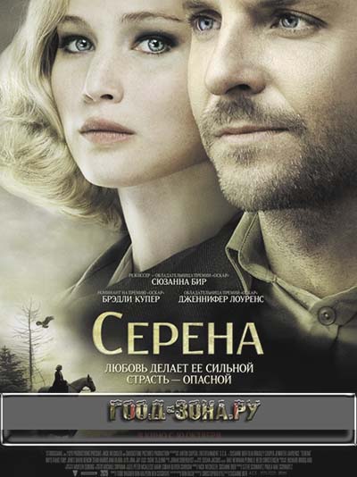 Серена (2014) смотреть