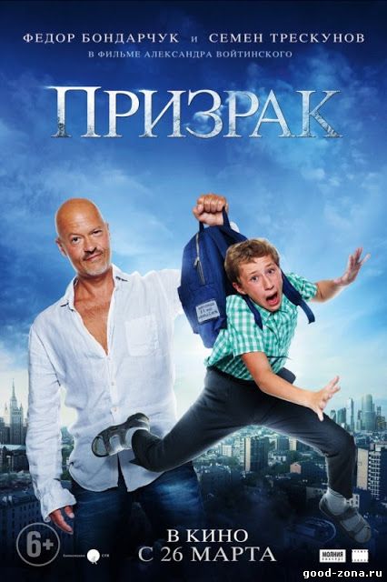 Призрак (2015) 