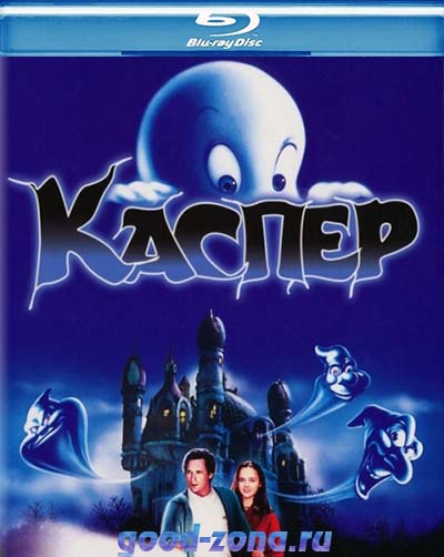 Каспер (1995) смотреть