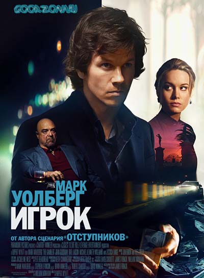 Игрок (2015) смотреть