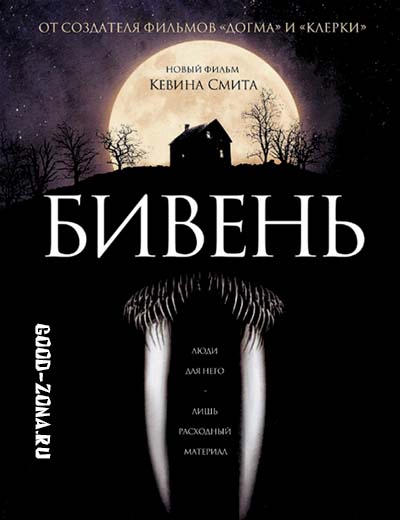 Бивень (2014) смотреть