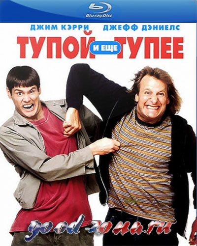 Тупой и еще тупее 