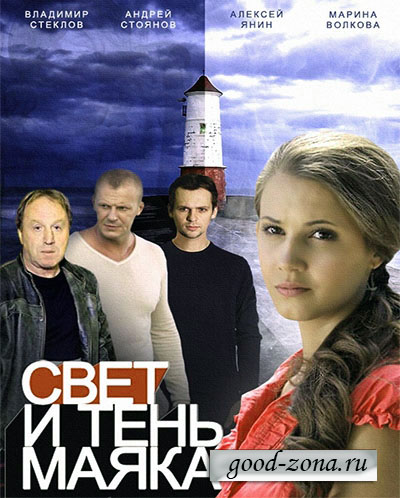 Свет и тень маяка (2015) 