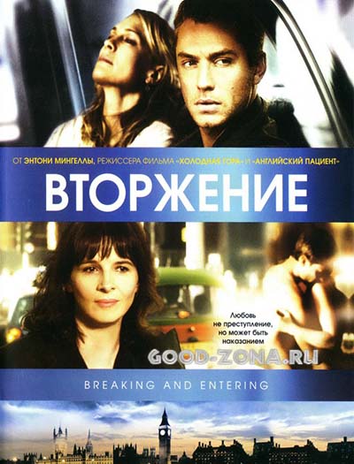 Вторжение (2006) смотреть