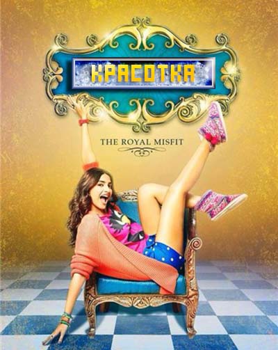 Красотка / Khoobsurat (2014) 