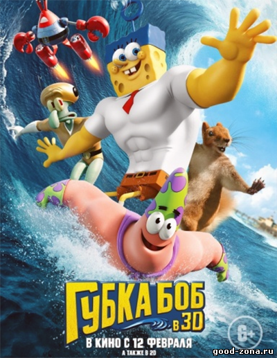 Губка Боб в 3D (2015) смотреть