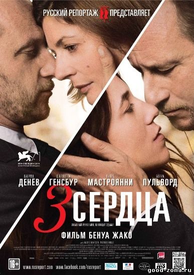 3 сердца (2014) 