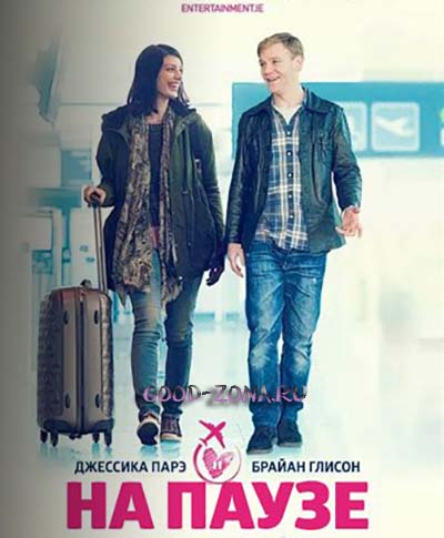 На паузе (2015) смотреть