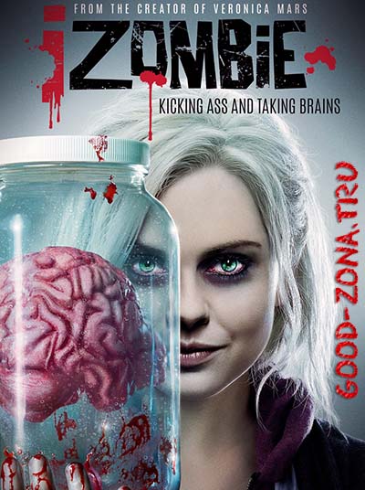 iZombie / Я – зомби 1 сезон смотреть