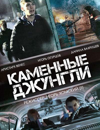 Закон каменных джунглей (2015) все серии смотреть