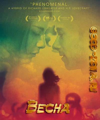 Весна (2014) 